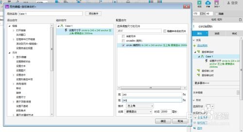 如何利用axure rp 8設計軟件控制圓形圖形改變