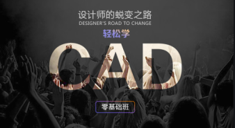淄博CAD軟件速成班、CAD機械設(shè)計培訓、平面CAD施工圖培訓