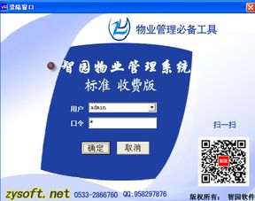 收費(fèi)軟件報(bào)價 廠家