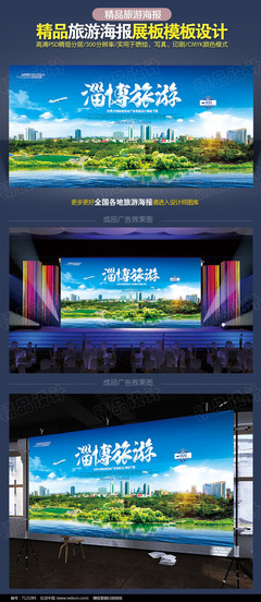 淄博旅游海報(bào)設(shè)計(jì)