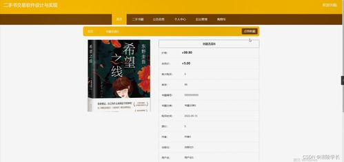 SSM二手書交易軟件設(shè)計(jì)與實(shí)現(xiàn) 應(yīng)對畢業(yè)設(shè)計(jì)挑戰(zhàn)的實(shí)用解決方案
